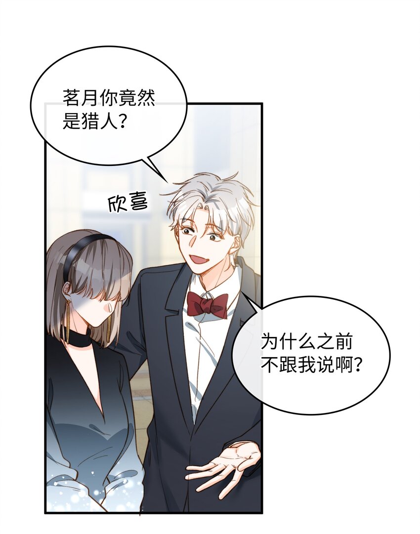 我的怪物韩漫全集-086 猎人上线无删减无遮挡章节图片 