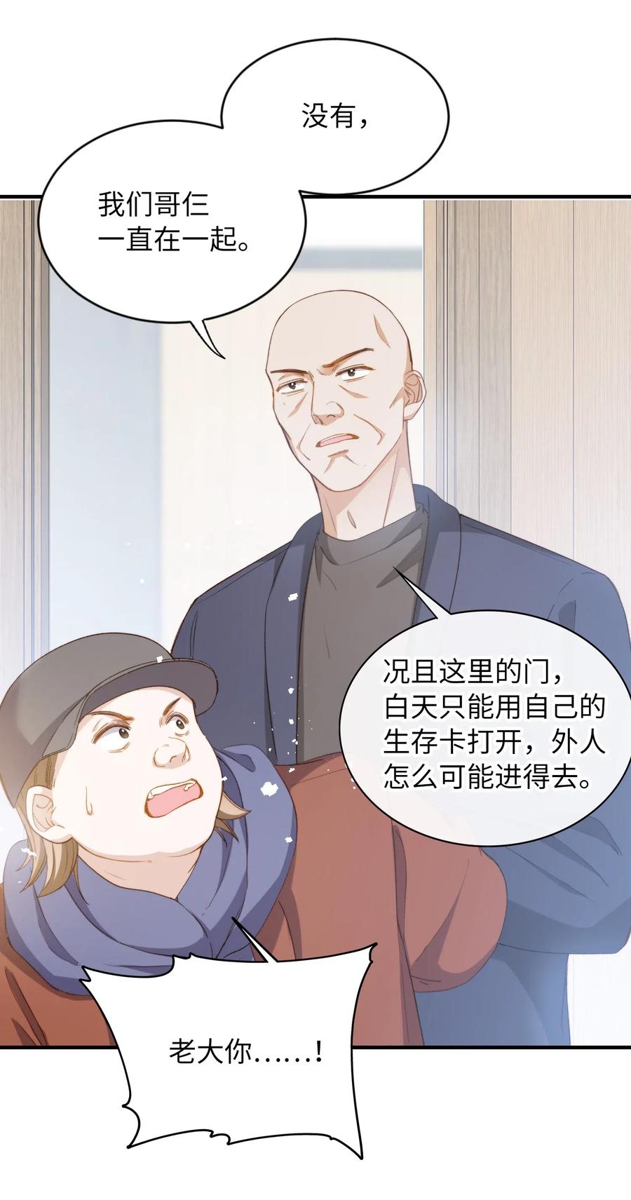 我的怪物韩漫全集-061 必胜法，再次掌握。无删减无遮挡章节图片 