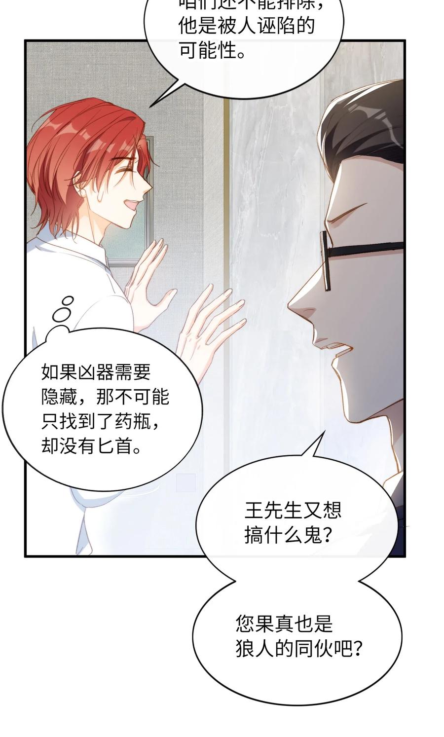 我的怪物韩漫全集-061 必胜法，再次掌握。无删减无遮挡章节图片 