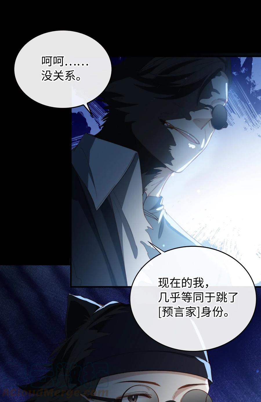 我的怪物韩漫全集-062 和你一起睡无删减无遮挡章节图片 