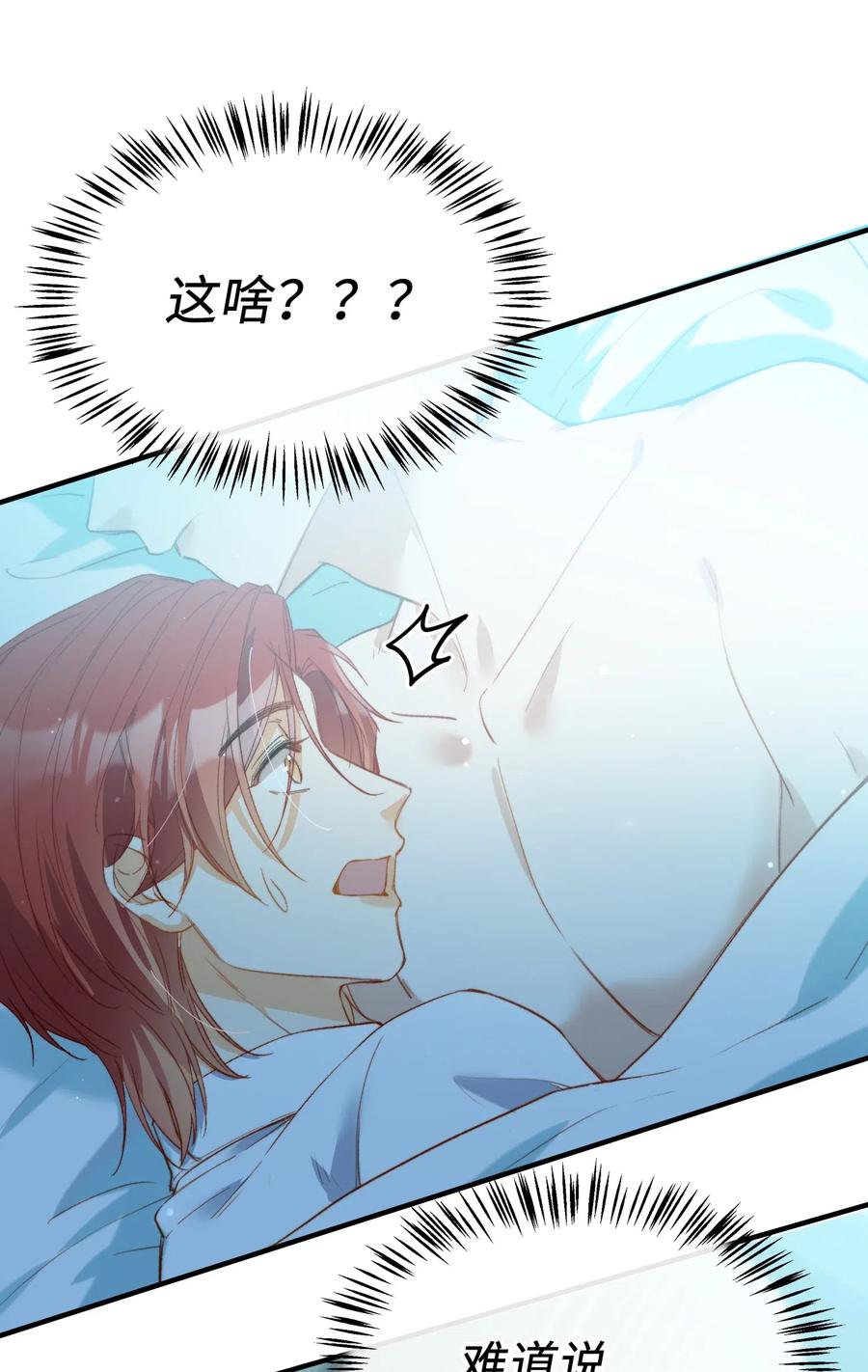 我的怪物韩漫全集-062 和你一起睡无删减无遮挡章节图片 