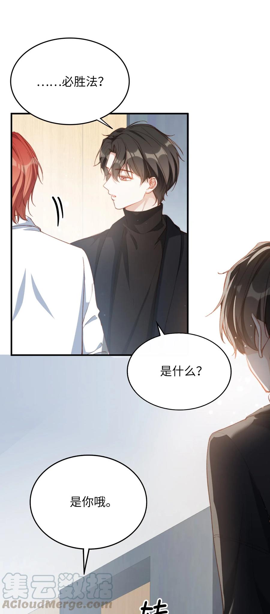 我的怪物韩漫全集-062 和你一起睡无删减无遮挡章节图片 
