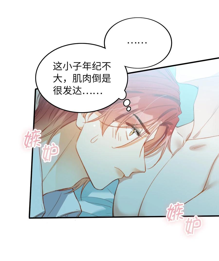 我的怪物韩漫全集-062 和你一起睡无删减无遮挡章节图片 