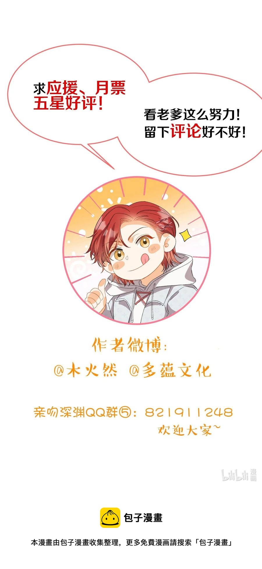 我的怪物韩漫全集-063 我错了！无删减无遮挡章节图片 