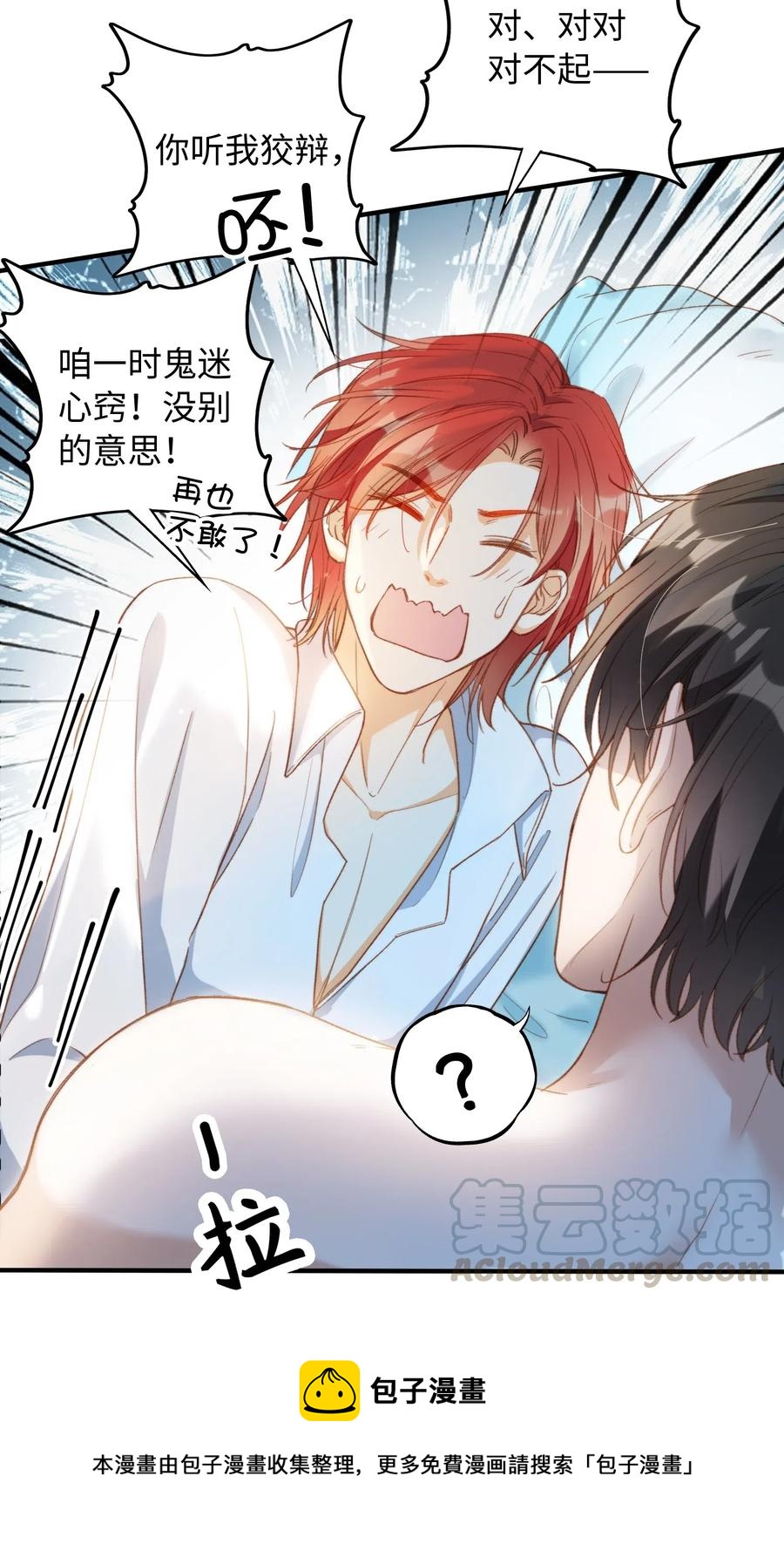 我的怪物韩漫全集-063 我错了！无删减无遮挡章节图片 