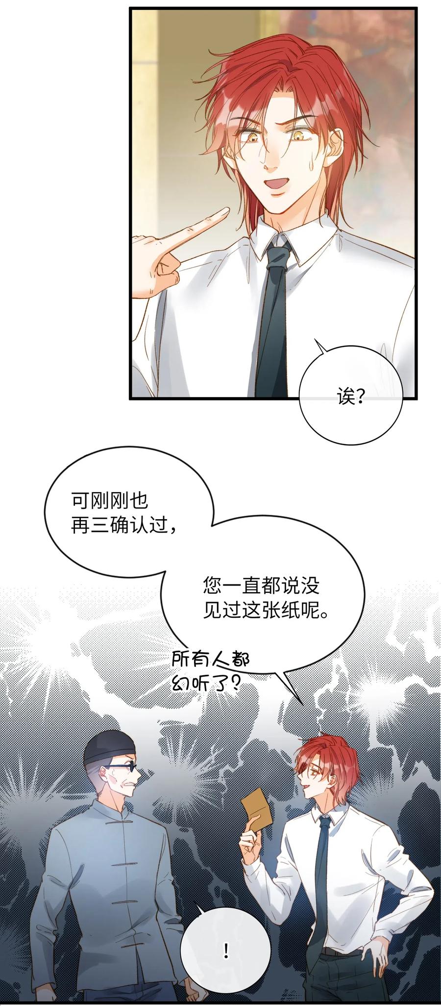 我的怪物韩漫全集-068 无法告知无删减无遮挡章节图片 