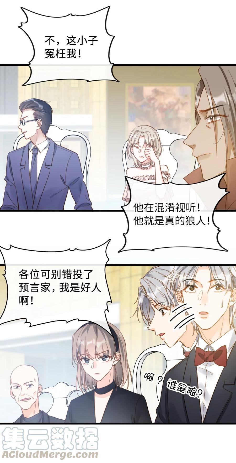 我的怪物韩漫全集-068 无法告知无删减无遮挡章节图片 
