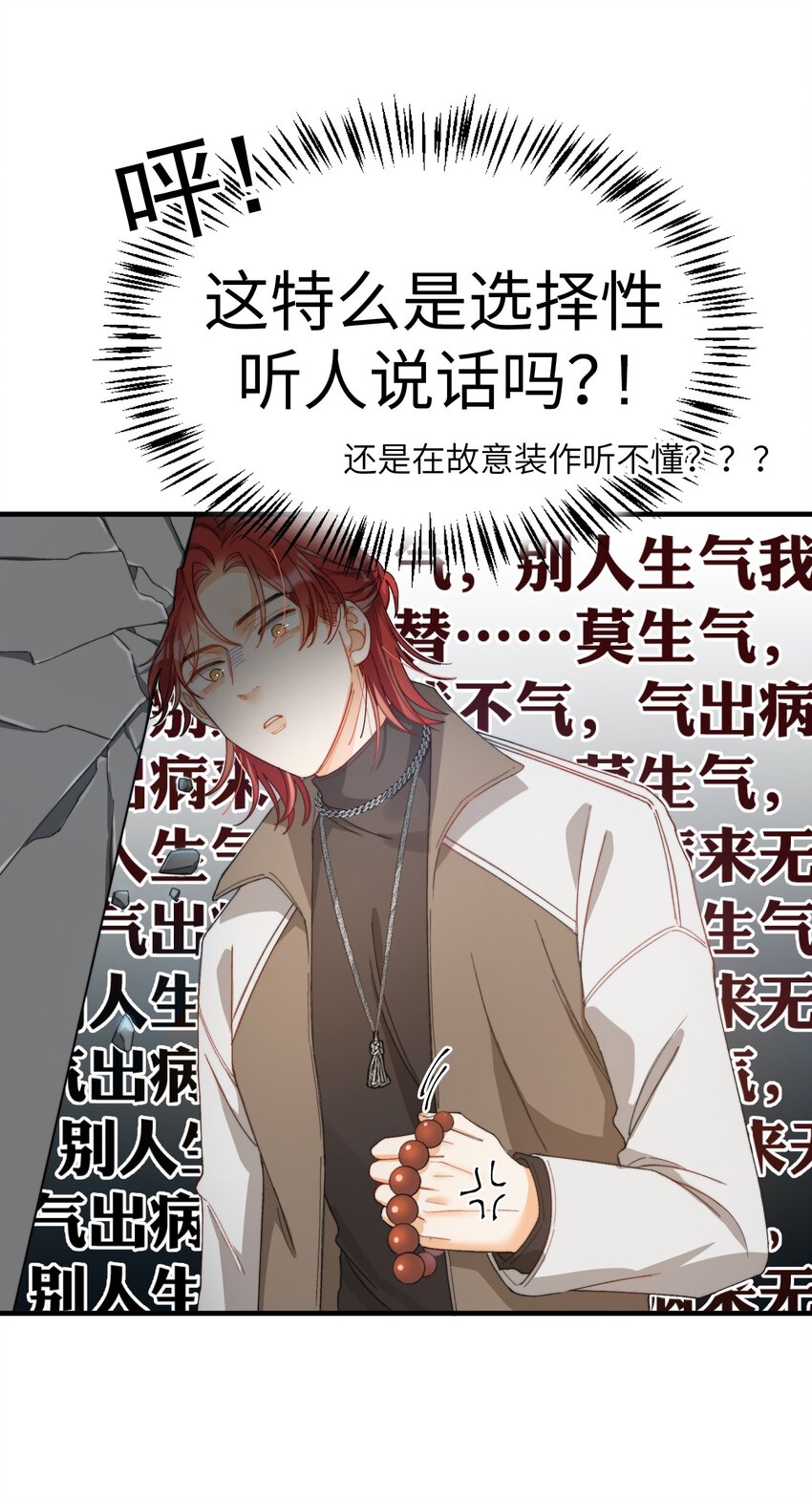 我的怪物韩漫全集-008 睡觉觉！无删减无遮挡章节图片 