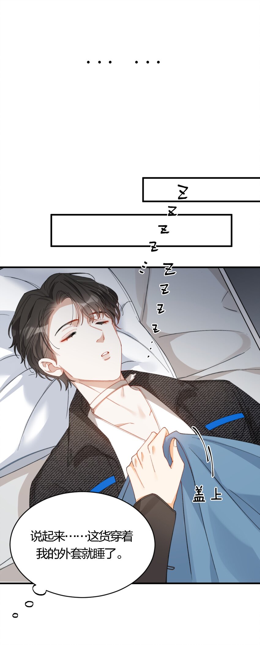 我的怪物韩漫全集-008 睡觉觉！无删减无遮挡章节图片 