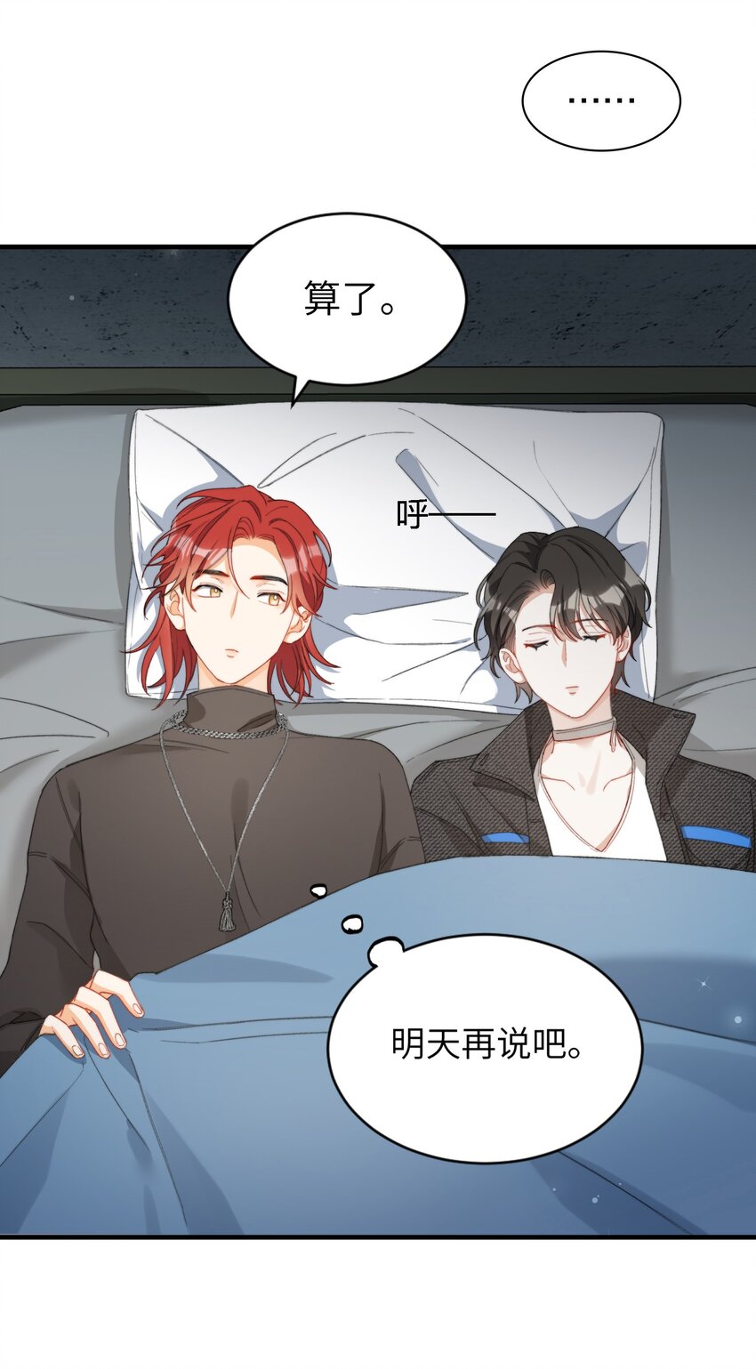 我的怪物韩漫全集-008 睡觉觉！无删减无遮挡章节图片 
