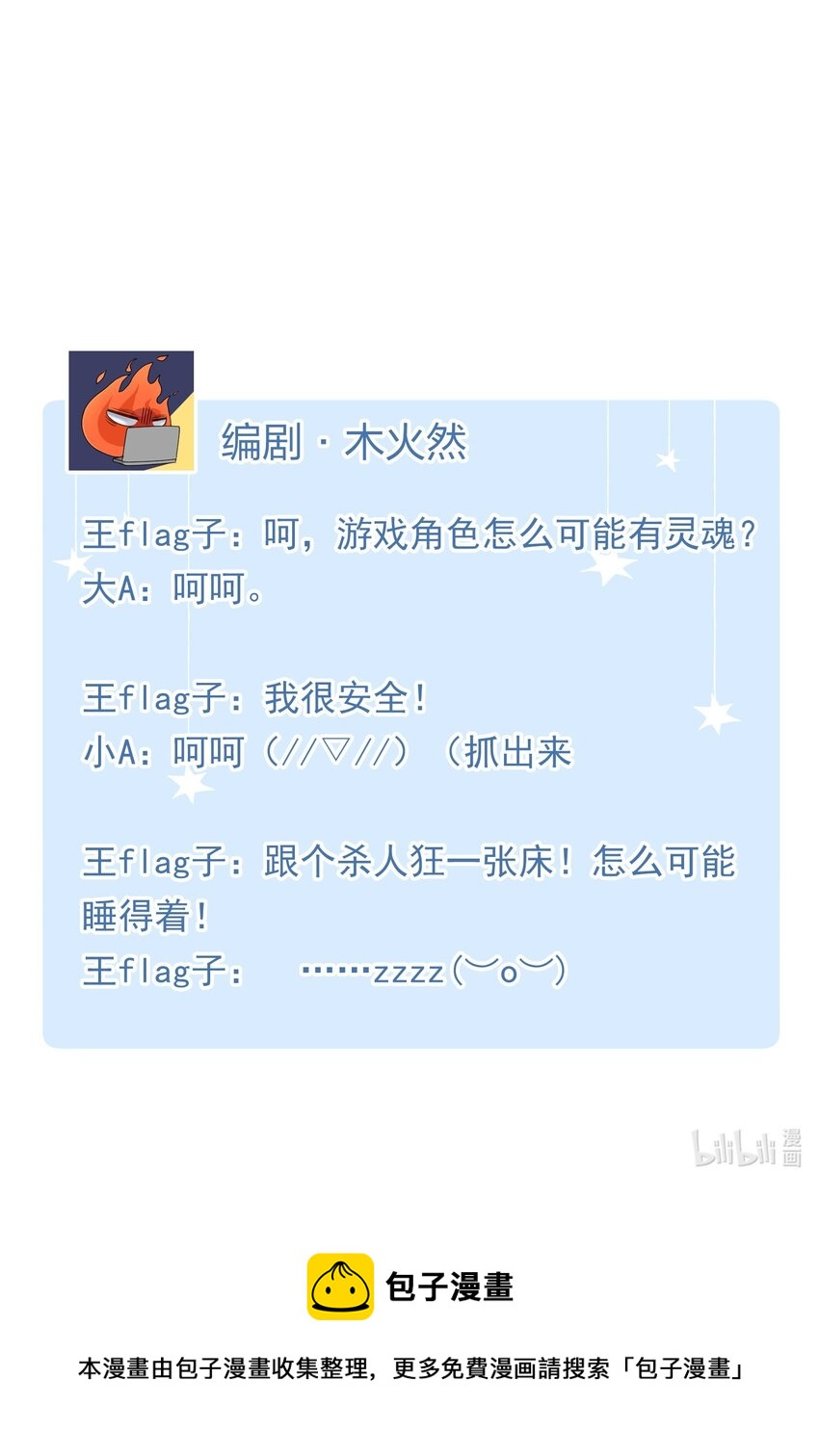 我的怪物韩漫全集-008 睡觉觉！无删减无遮挡章节图片 