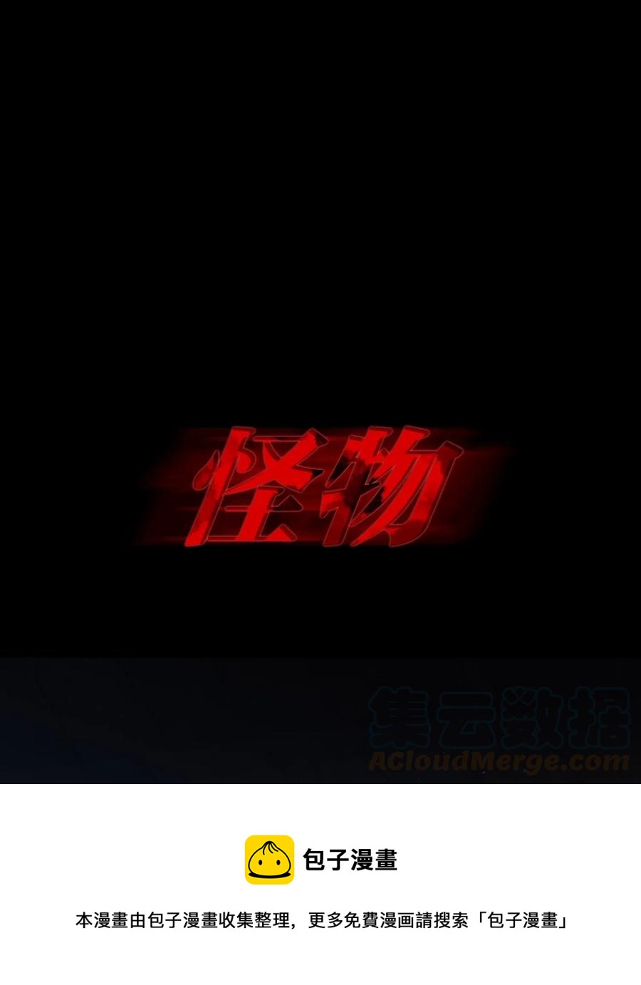 我的怪物韩漫全集-069 为什么？！无删减无遮挡章节图片 