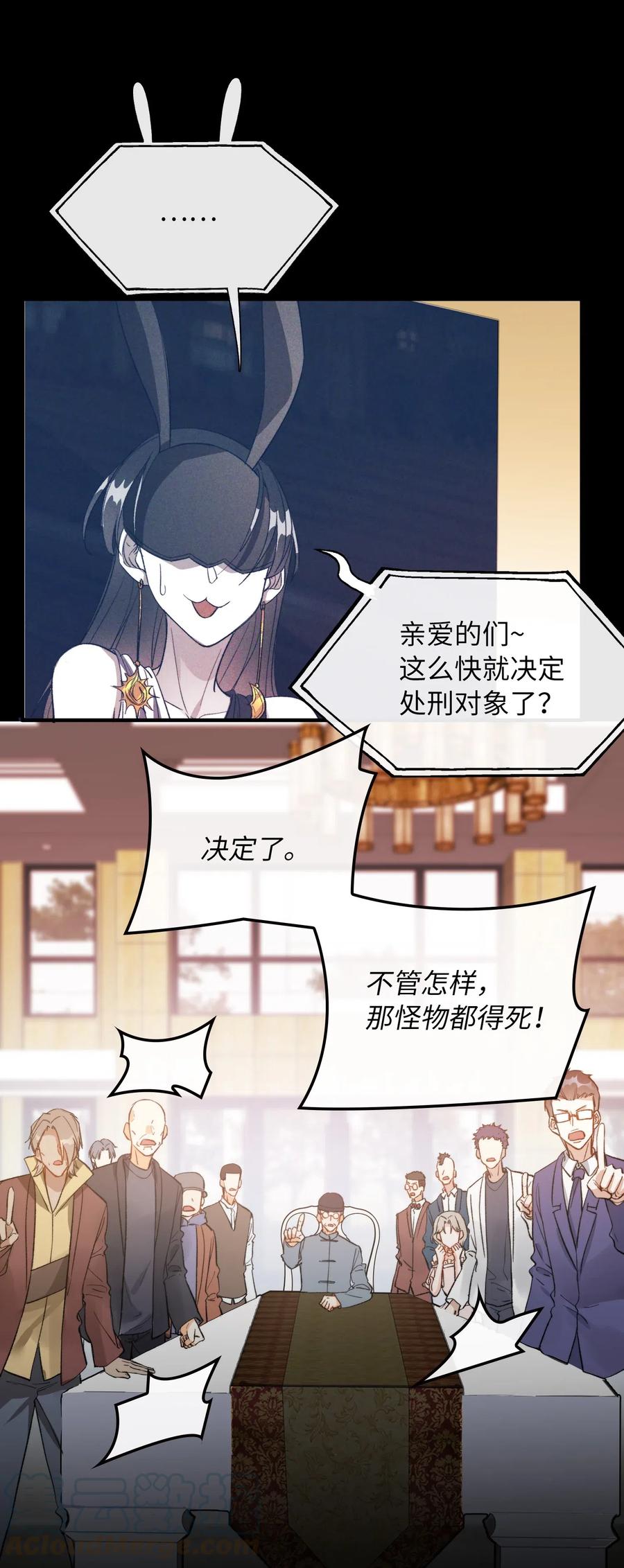 我的怪物韩漫全集-069 为什么？！无删减无遮挡章节图片 