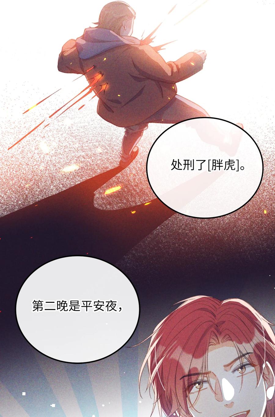 我的怪物韩漫全集-071 世界在微妙变化着无删减无遮挡章节图片 