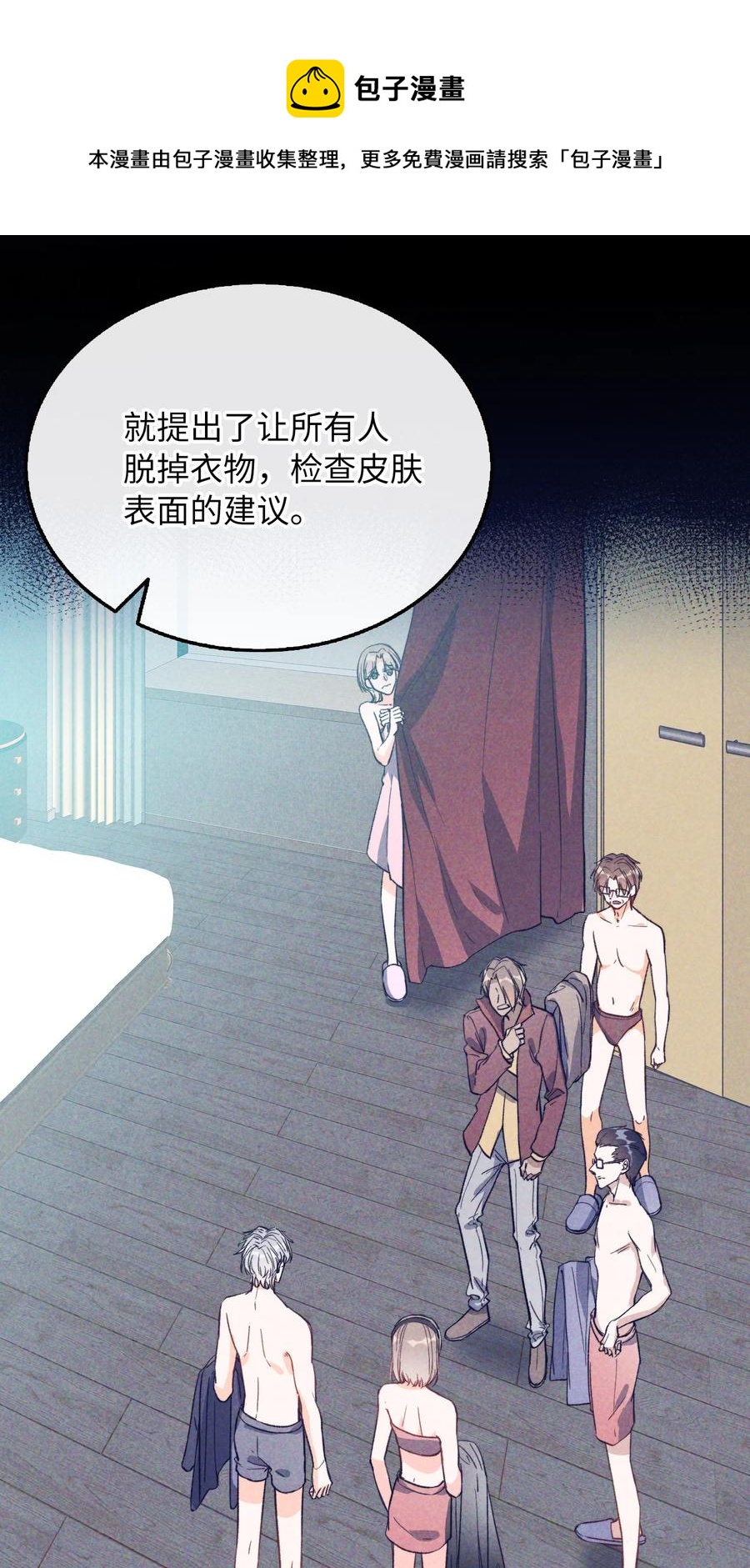我的怪物韩漫全集-071 世界在微妙变化着无删减无遮挡章节图片 