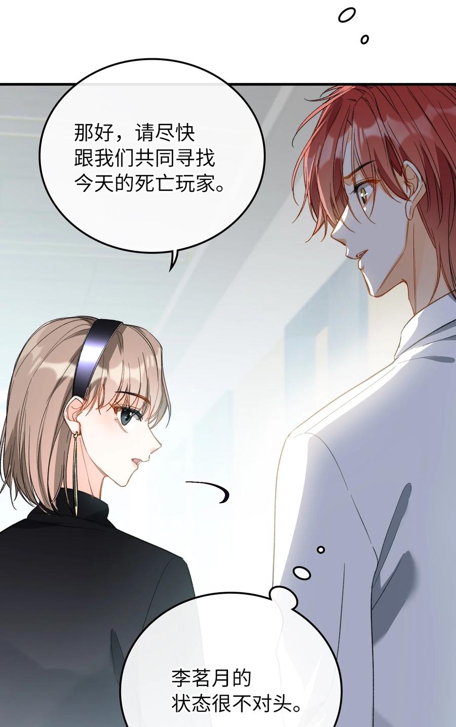 我的怪物韩漫全集-071 世界在微妙变化着无删减无遮挡章节图片 