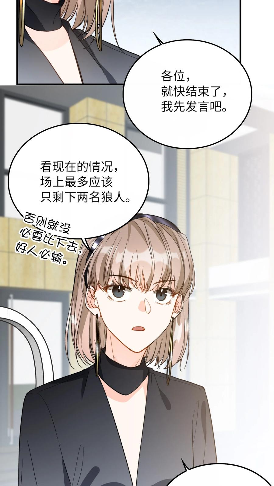 我的怪物韩漫全集-071 世界在微妙变化着无删减无遮挡章节图片 