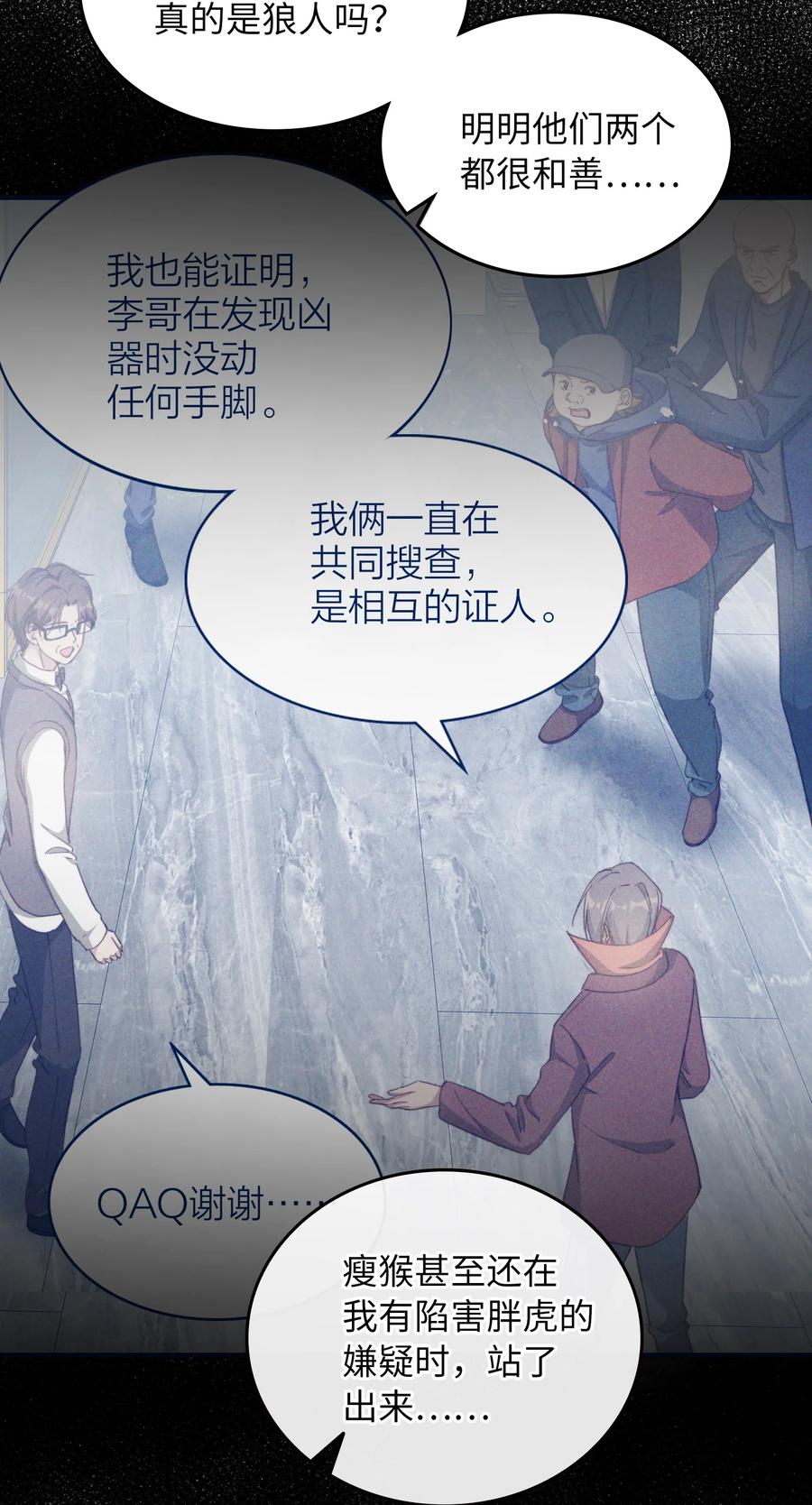 我的怪物韩漫全集-071 世界在微妙变化着无删减无遮挡章节图片 
