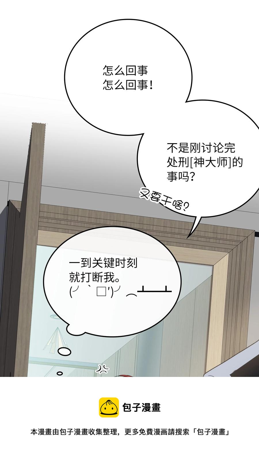 我的怪物韩漫全集-071 世界在微妙变化着无删减无遮挡章节图片 