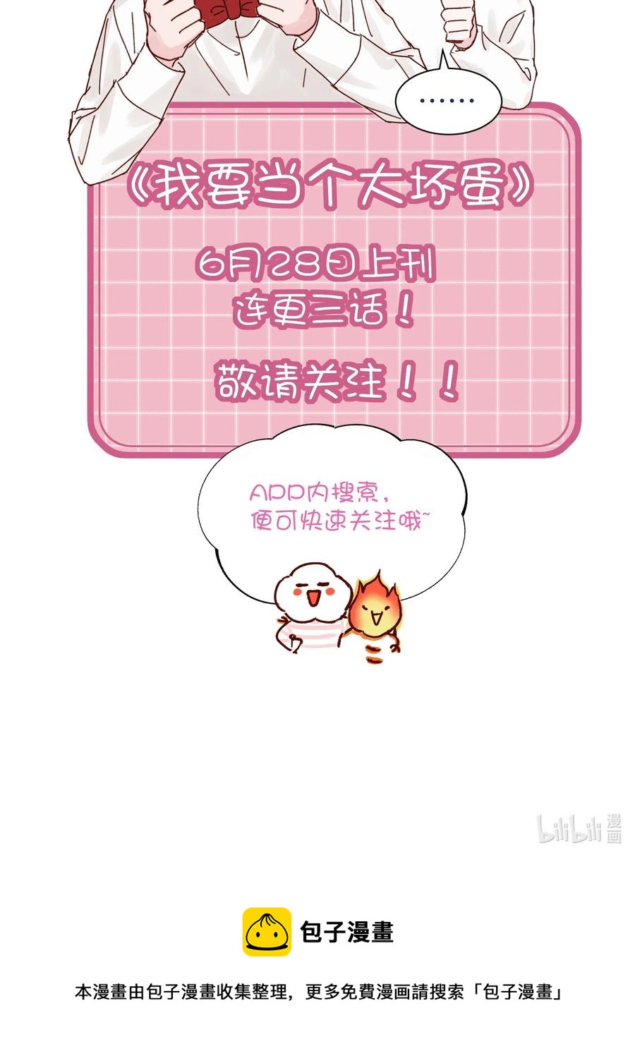 我的怪物韩漫全集-071 世界在微妙变化着无删减无遮挡章节图片 