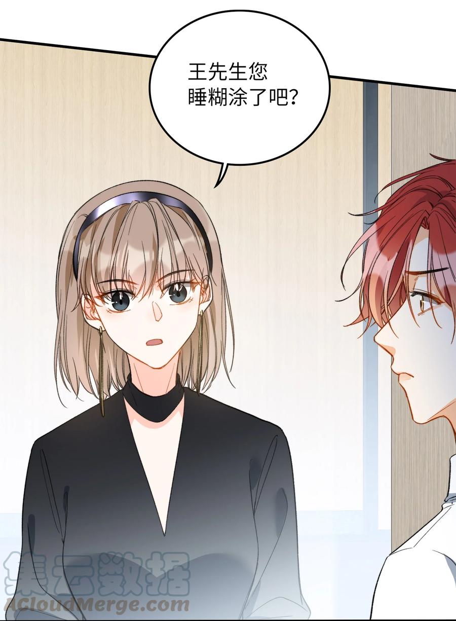 我的怪物韩漫全集-071 世界在微妙变化着无删减无遮挡章节图片 