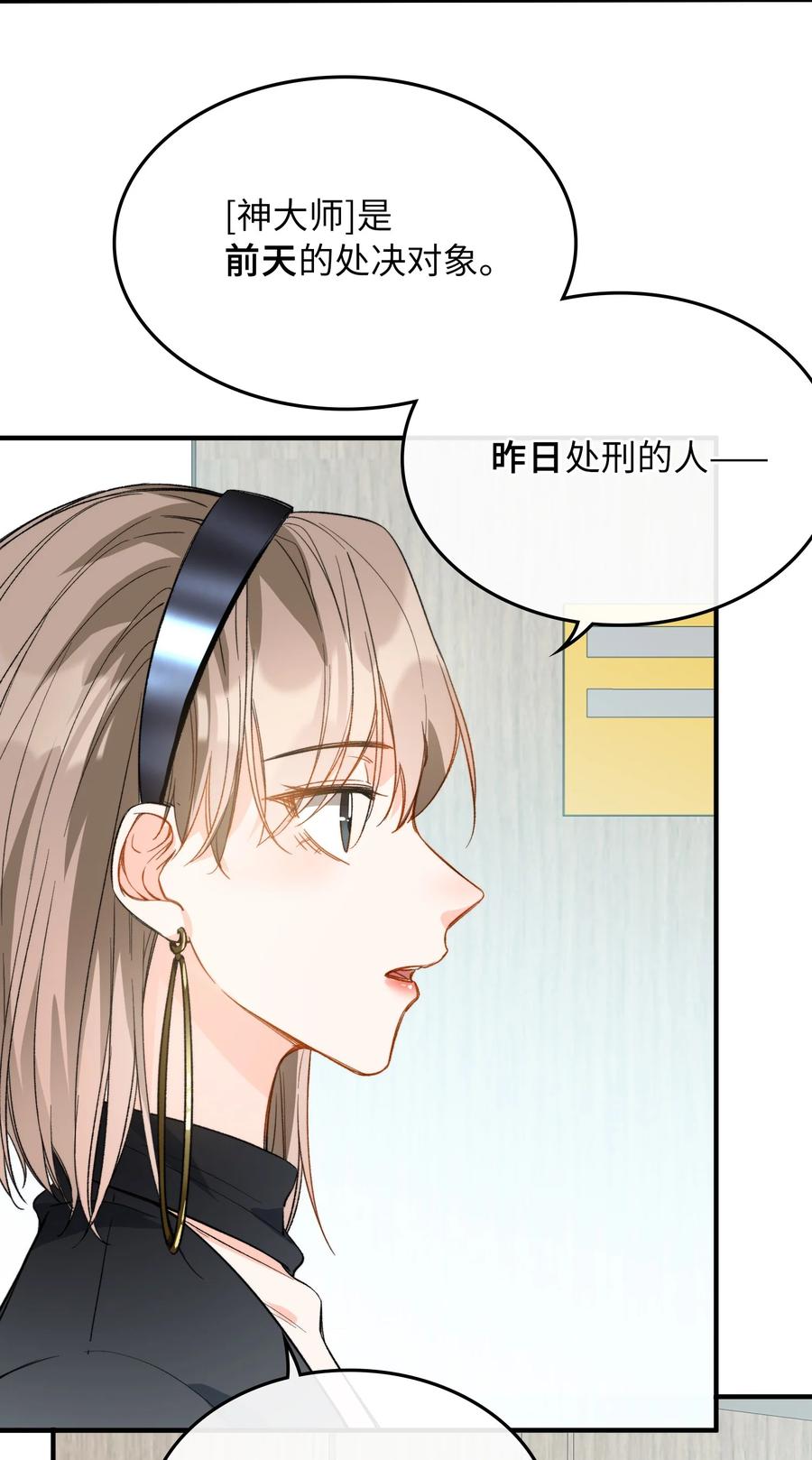 我的怪物韩漫全集-071 世界在微妙变化着无删减无遮挡章节图片 