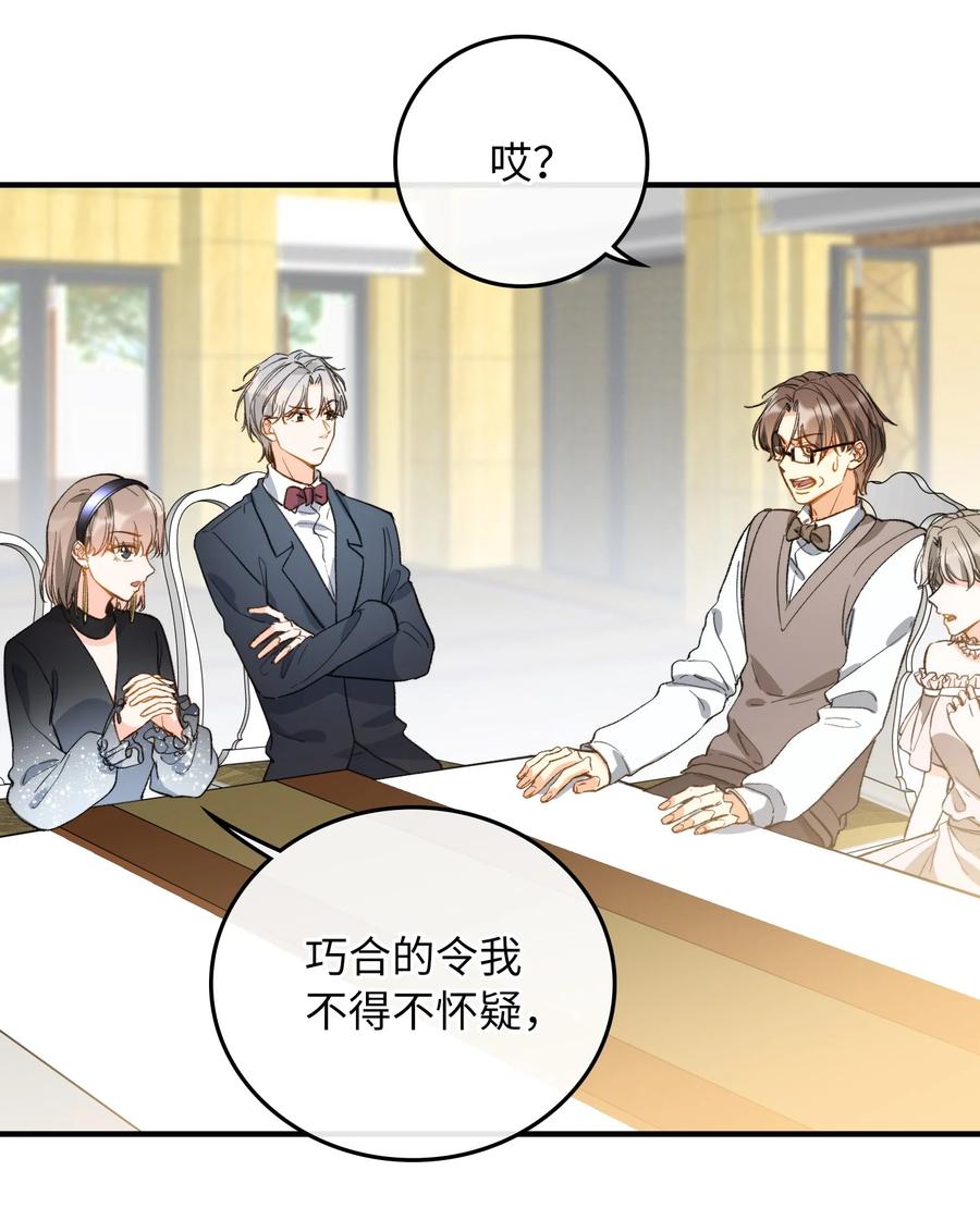 我的怪物韩漫全集-072 到底谁是狼人？！无删减无遮挡章节图片 