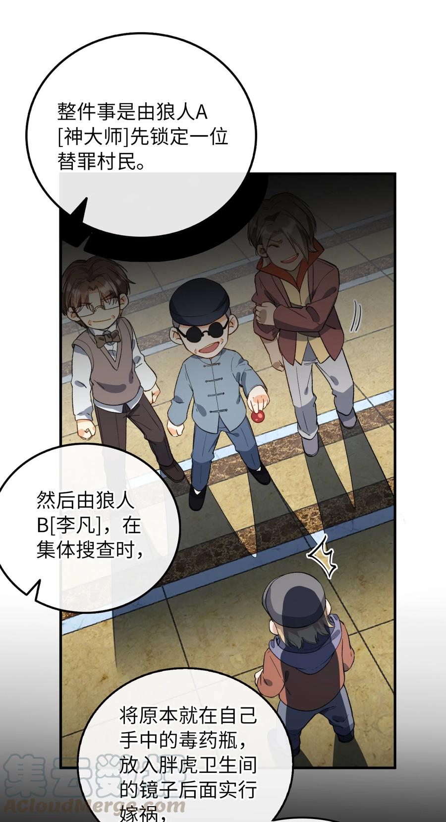 我的怪物韩漫全集-072 到底谁是狼人？！无删减无遮挡章节图片 