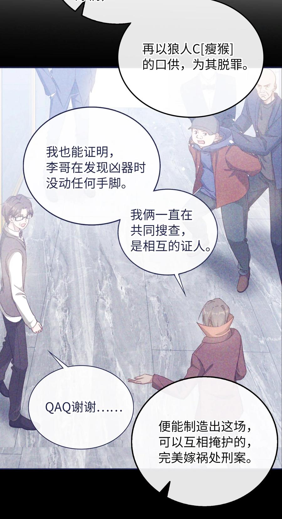 我的怪物韩漫全集-072 到底谁是狼人？！无删减无遮挡章节图片 