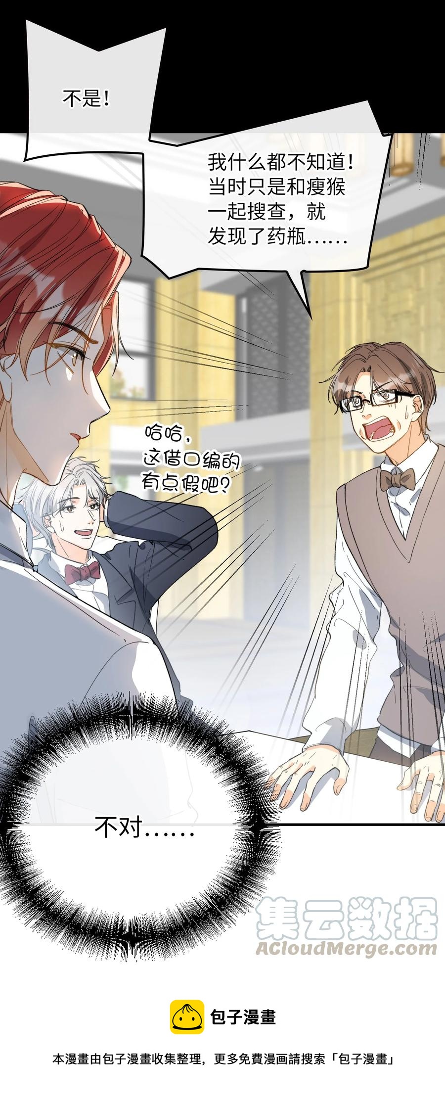我的怪物韩漫全集-072 到底谁是狼人？！无删减无遮挡章节图片 