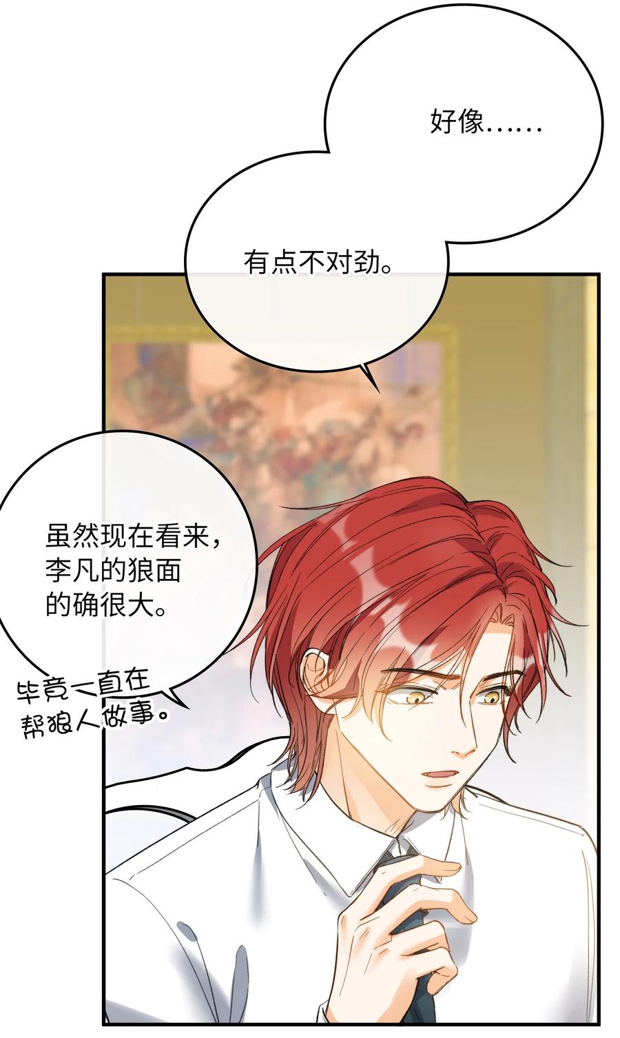 我的怪物韩漫全集-072 到底谁是狼人？！无删减无遮挡章节图片 