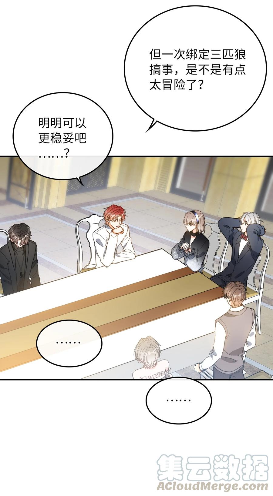 我的怪物韩漫全集-072 到底谁是狼人？！无删减无遮挡章节图片 