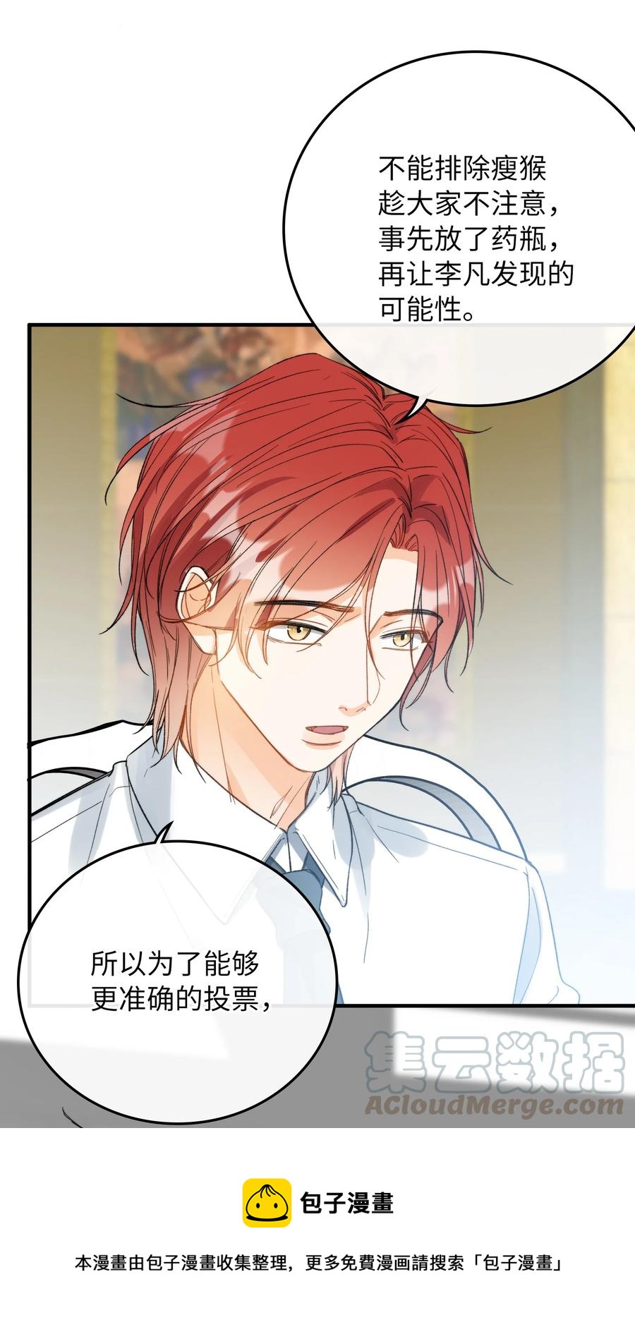 我的怪物韩漫全集-072 到底谁是狼人？！无删减无遮挡章节图片 