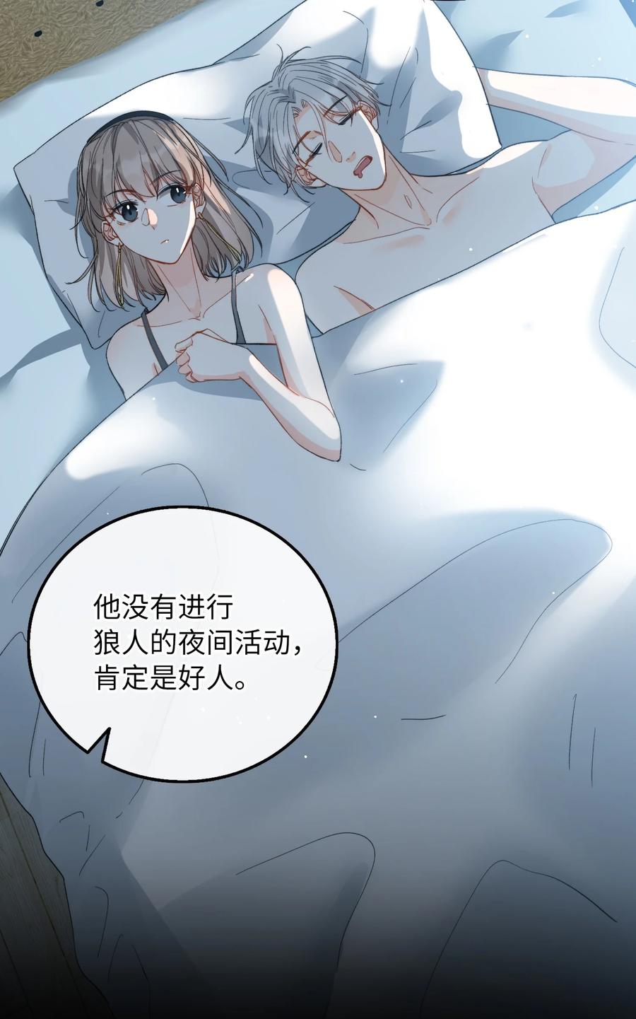 我的怪物韩漫全集-072 到底谁是狼人？！无删减无遮挡章节图片 