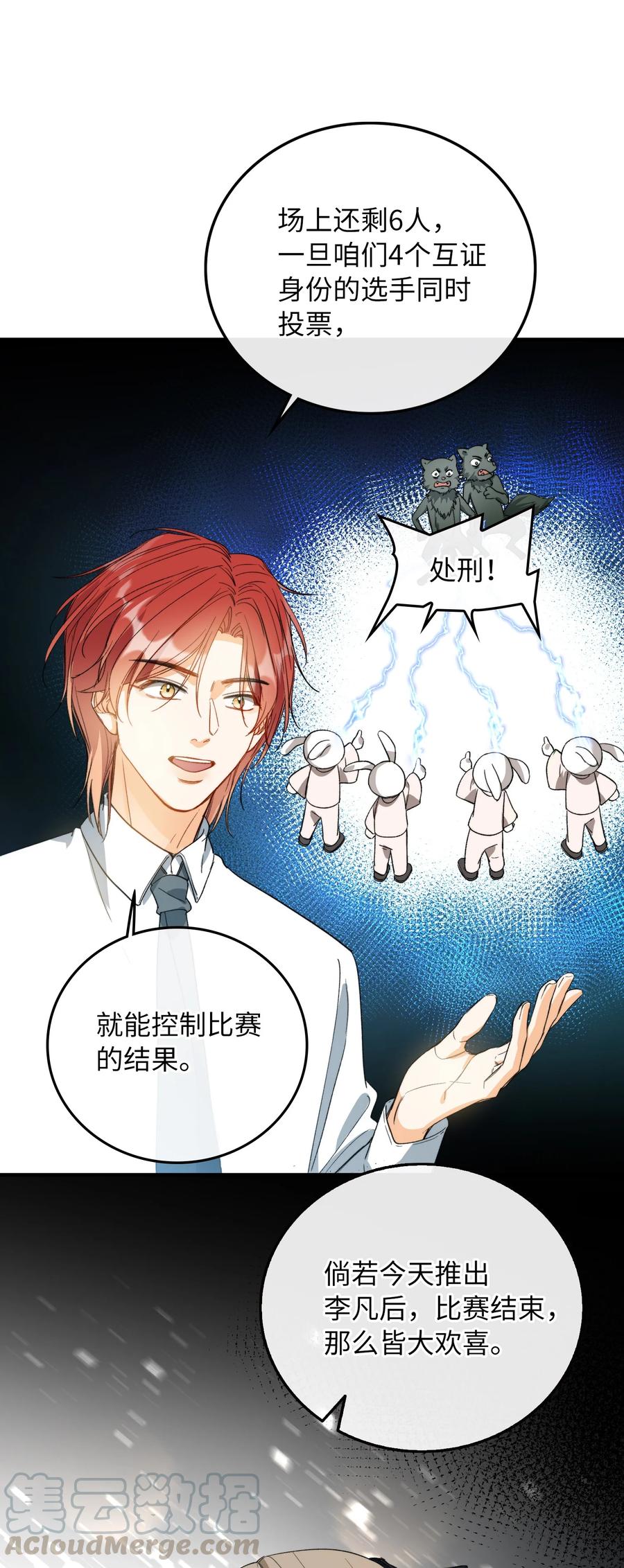 我的怪物韩漫全集-072 到底谁是狼人？！无删减无遮挡章节图片 