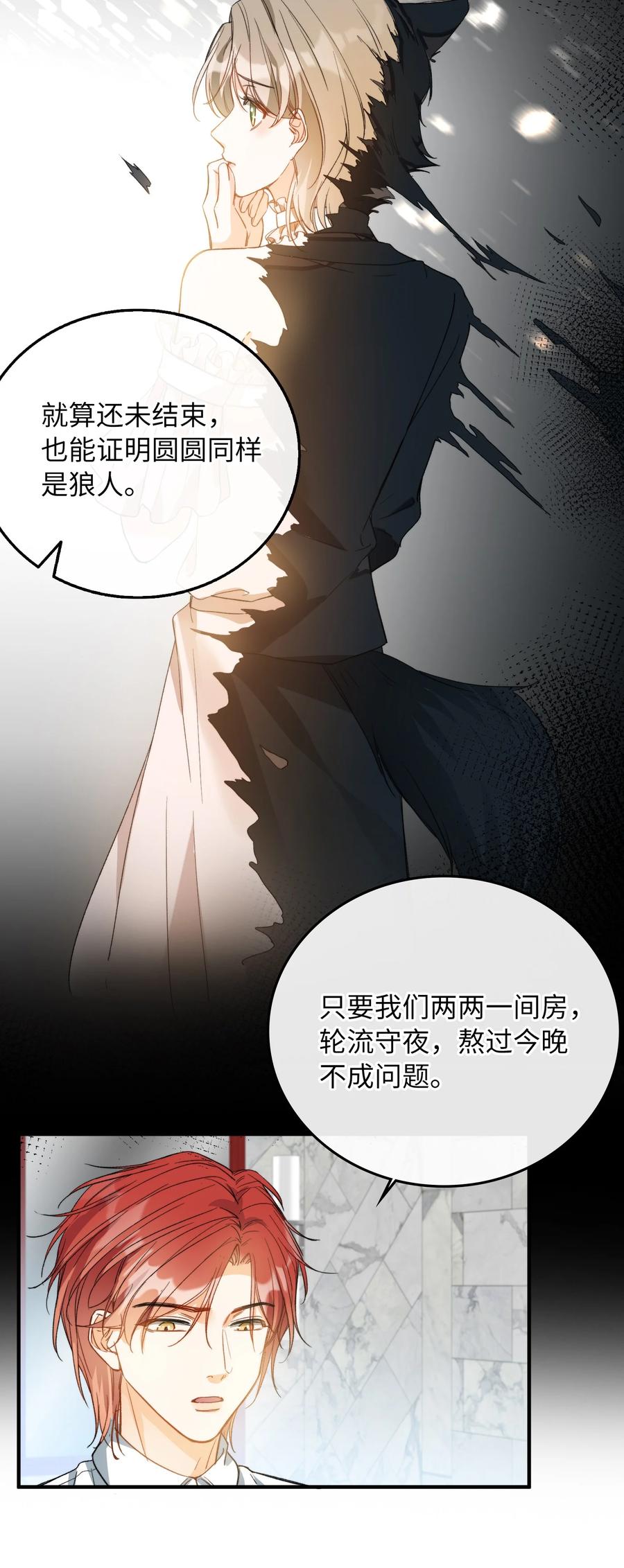 我的怪物韩漫全集-072 到底谁是狼人？！无删减无遮挡章节图片 