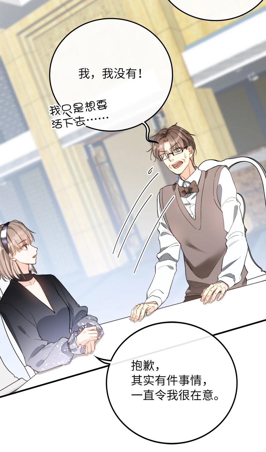 我的怪物韩漫全集-072 到底谁是狼人？！无删减无遮挡章节图片 