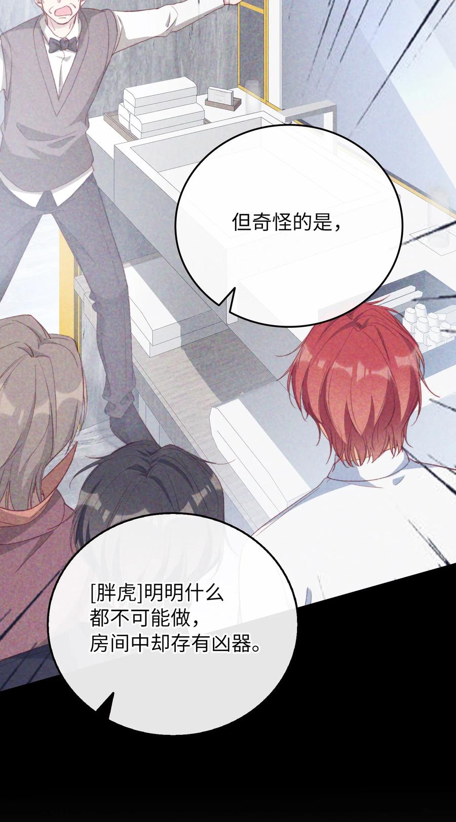 我的怪物韩漫全集-072 到底谁是狼人？！无删减无遮挡章节图片 
