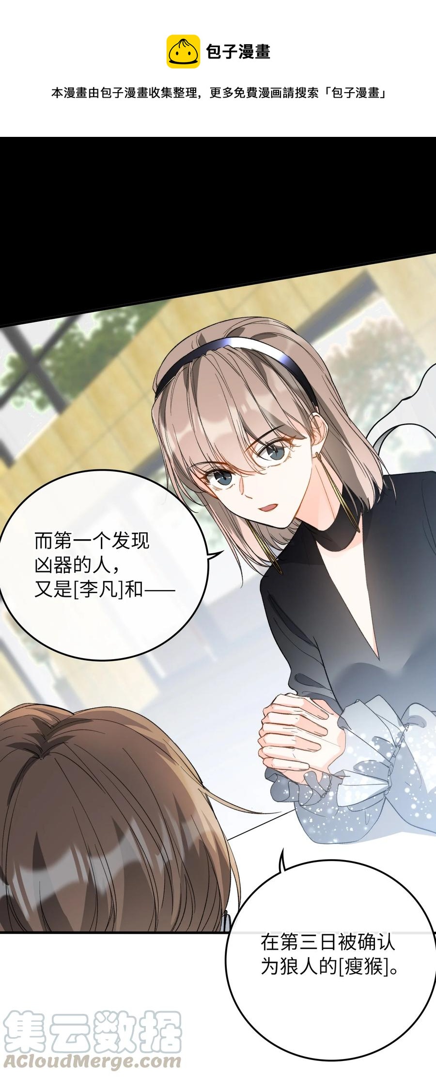 我的怪物韩漫全集-072 到底谁是狼人？！无删减无遮挡章节图片 
