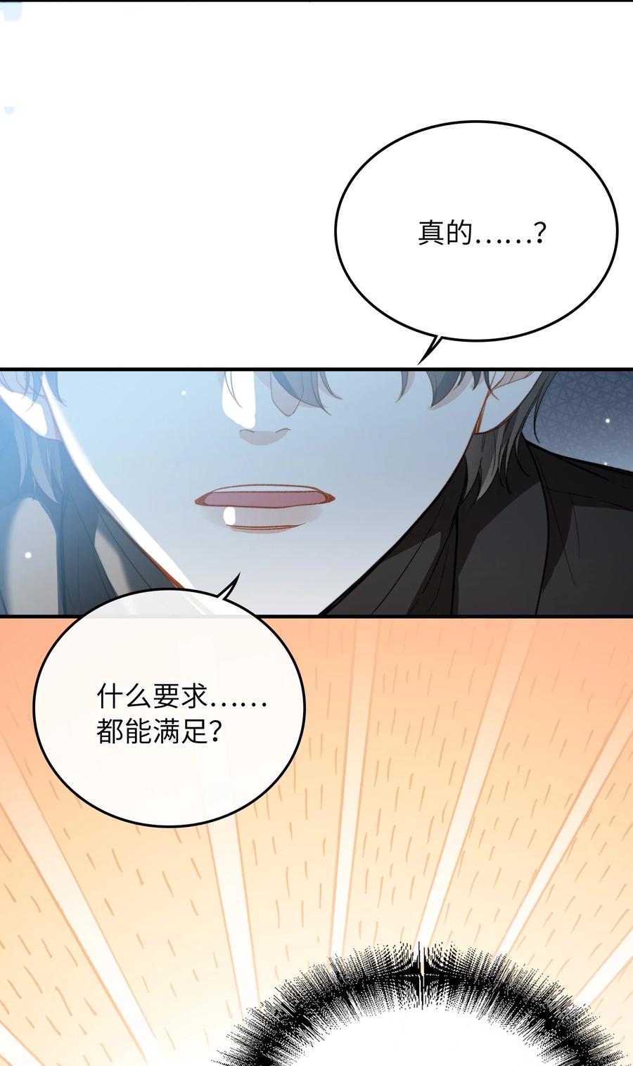 我的怪物韩漫全集-073 别不理我无删减无遮挡章节图片 