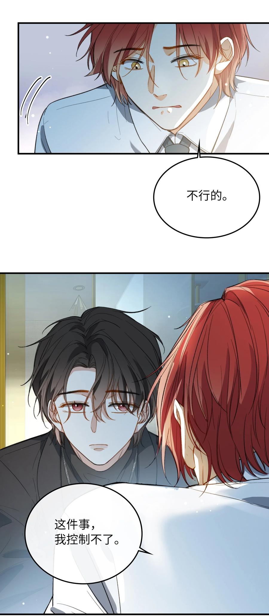 我的怪物韩漫全集-073 别不理我无删减无遮挡章节图片 