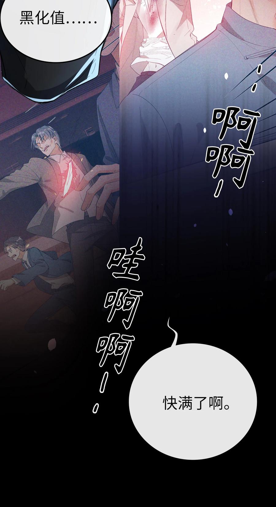我的怪物韩漫全集-073 别不理我无删减无遮挡章节图片 