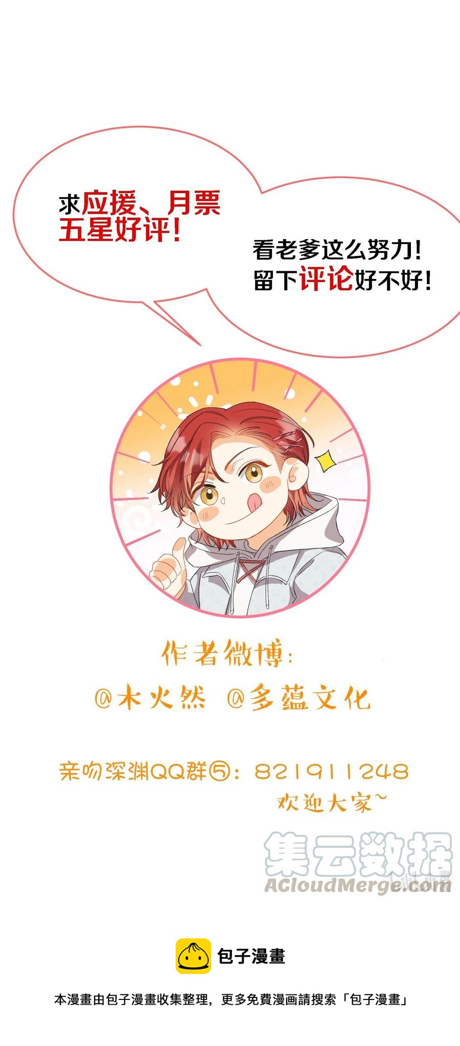 我的怪物韩漫全集-073 别不理我无删减无遮挡章节图片 