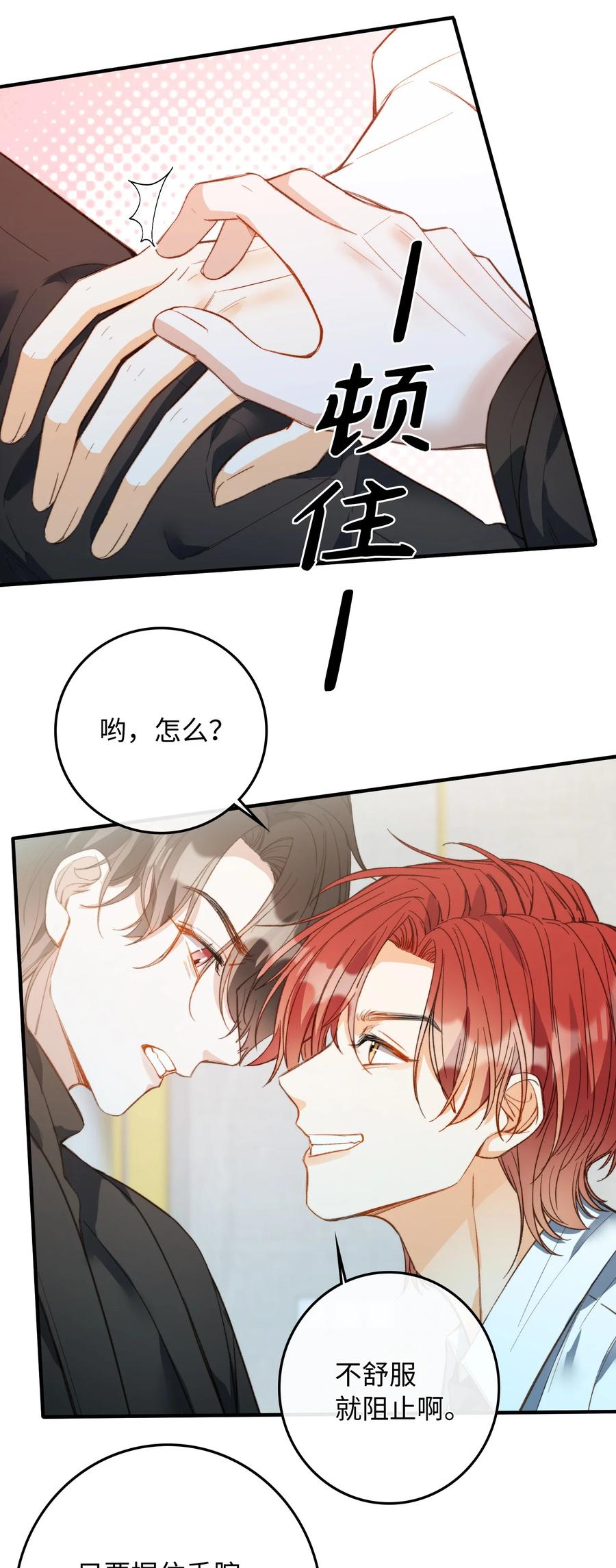 我的怪物韩漫全集-075 反抗我无删减无遮挡章节图片 