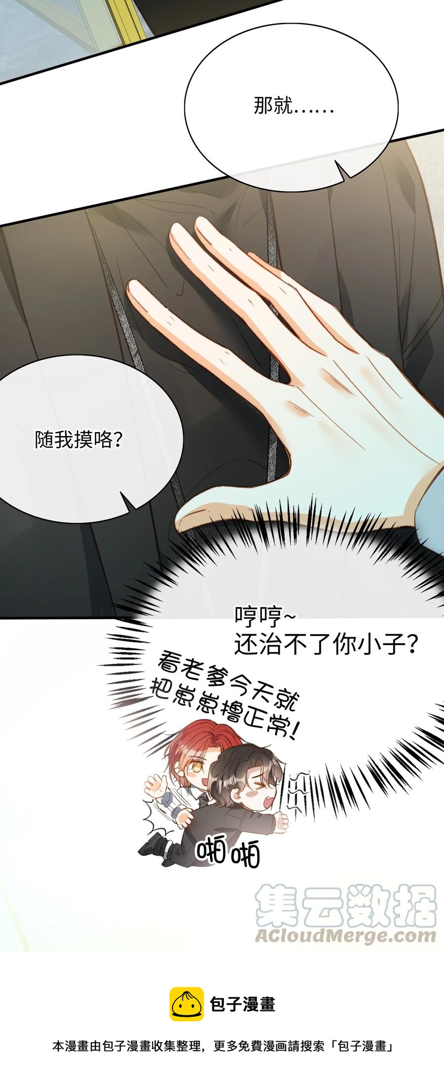 我的怪物韩漫全集-075 反抗我无删减无遮挡章节图片 