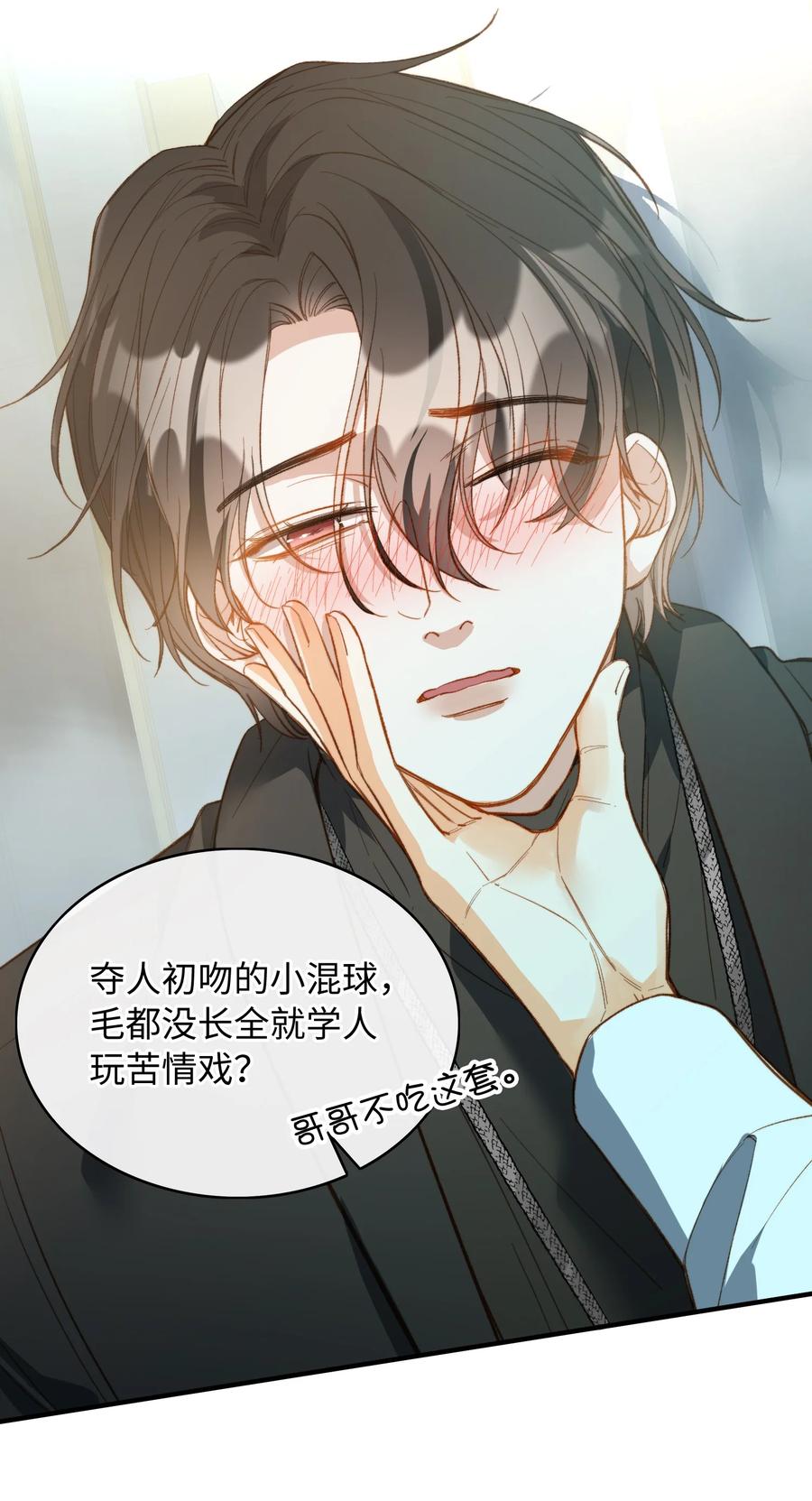 我的怪物韩漫全集-075 反抗我无删减无遮挡章节图片 