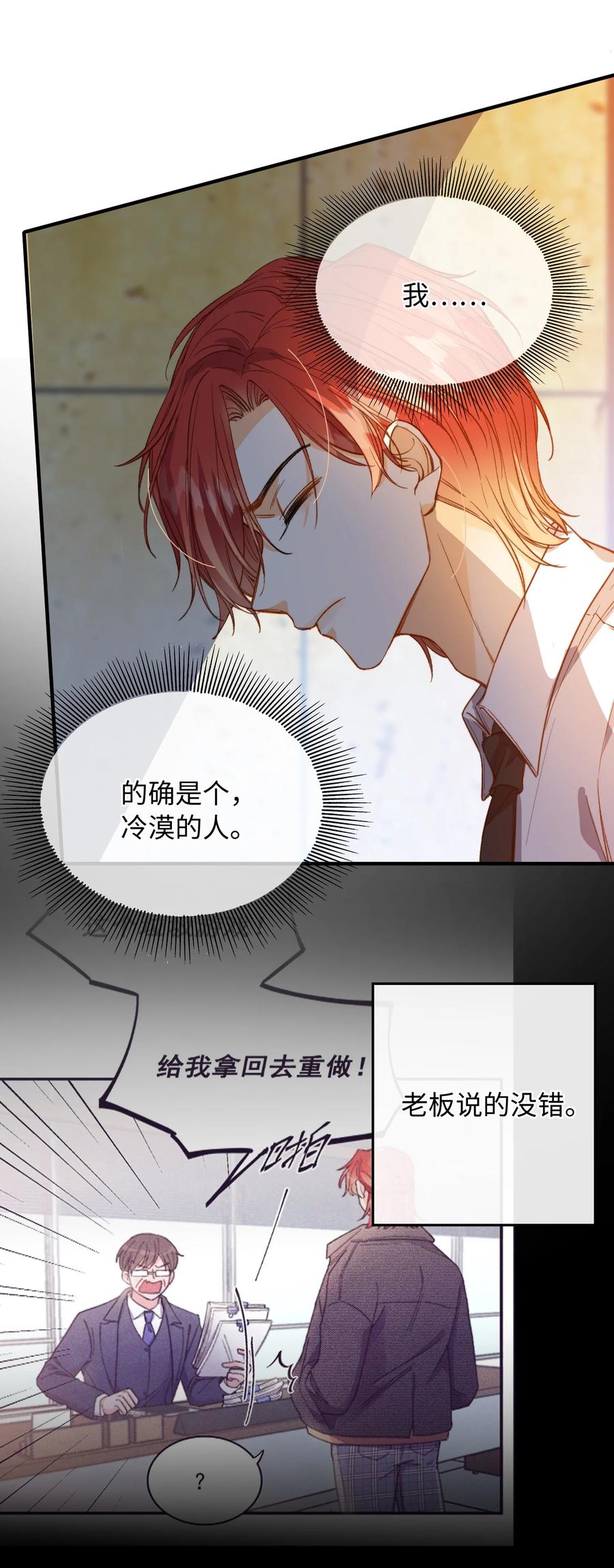 我的怪物韩漫全集-077 您真是冷漠呢~无删减无遮挡章节图片 