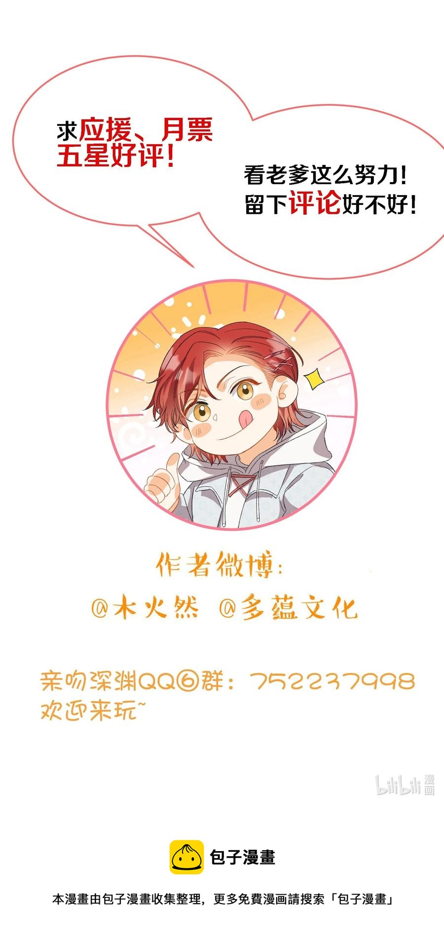 我的怪物韩漫全集-077 您真是冷漠呢~无删减无遮挡章节图片 