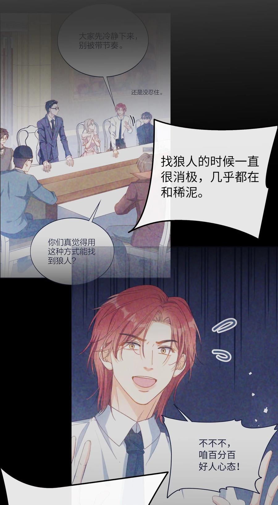 我的怪物韩漫全集-078 真正的狼人无删减无遮挡章节图片 