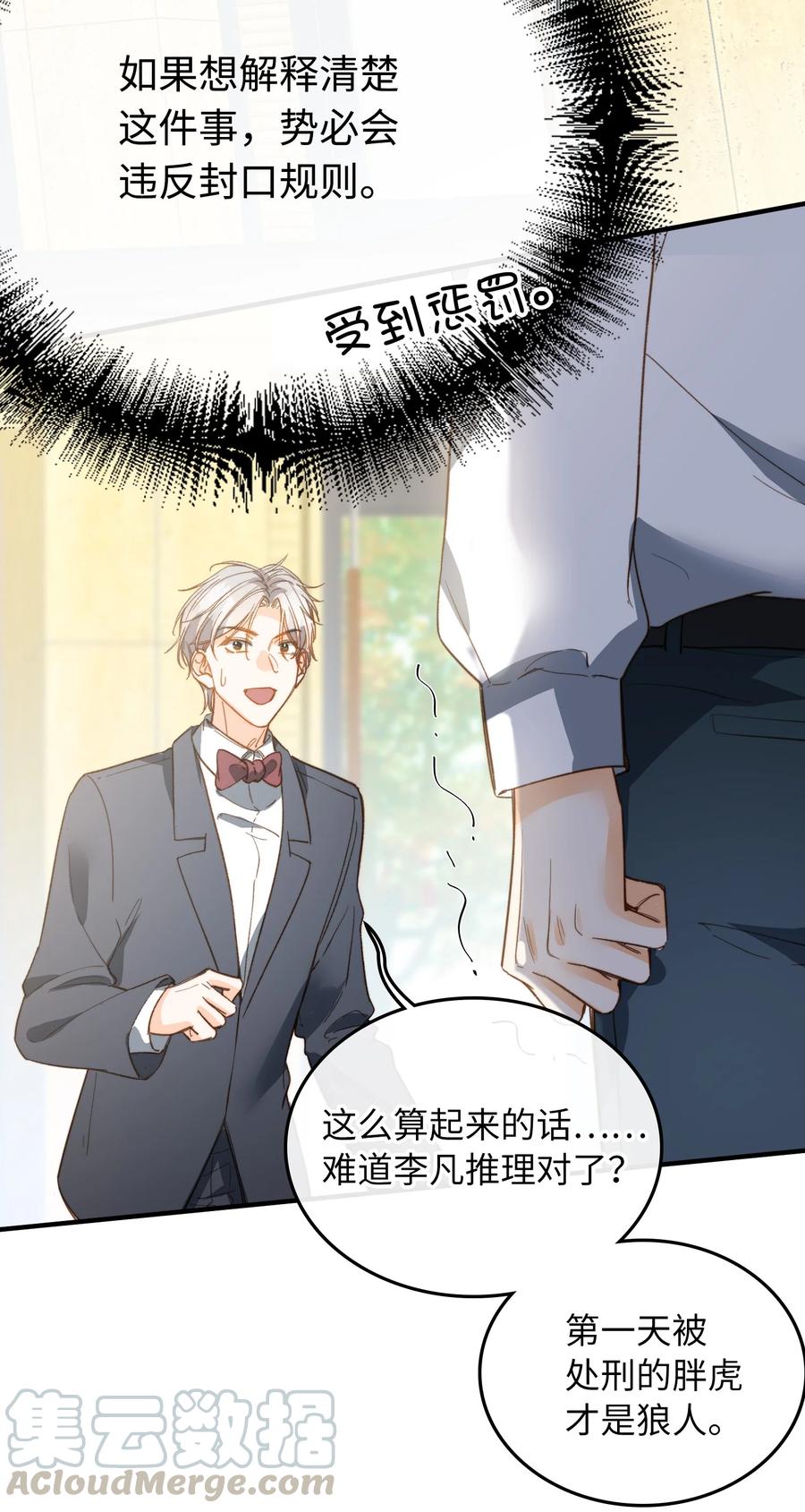 我的怪物韩漫全集-078 真正的狼人无删减无遮挡章节图片 
